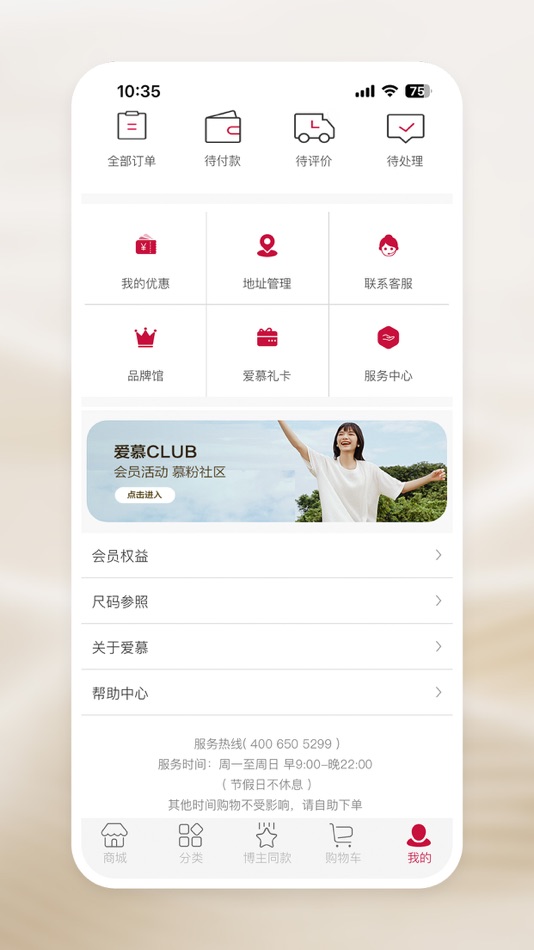 #3. 爱慕-三十周年庆 (iOS) Podle: 北京爱慕电子商务科技有限公司