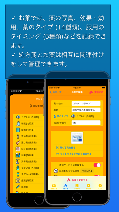 おくすり管理 Screenshot