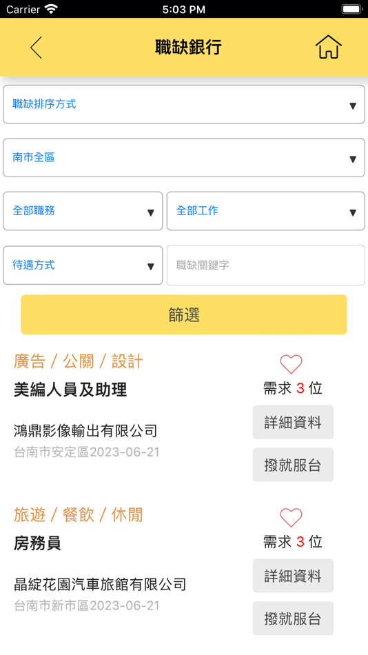 #4. 台南工作好找 (iOS) 由: 台南市政府