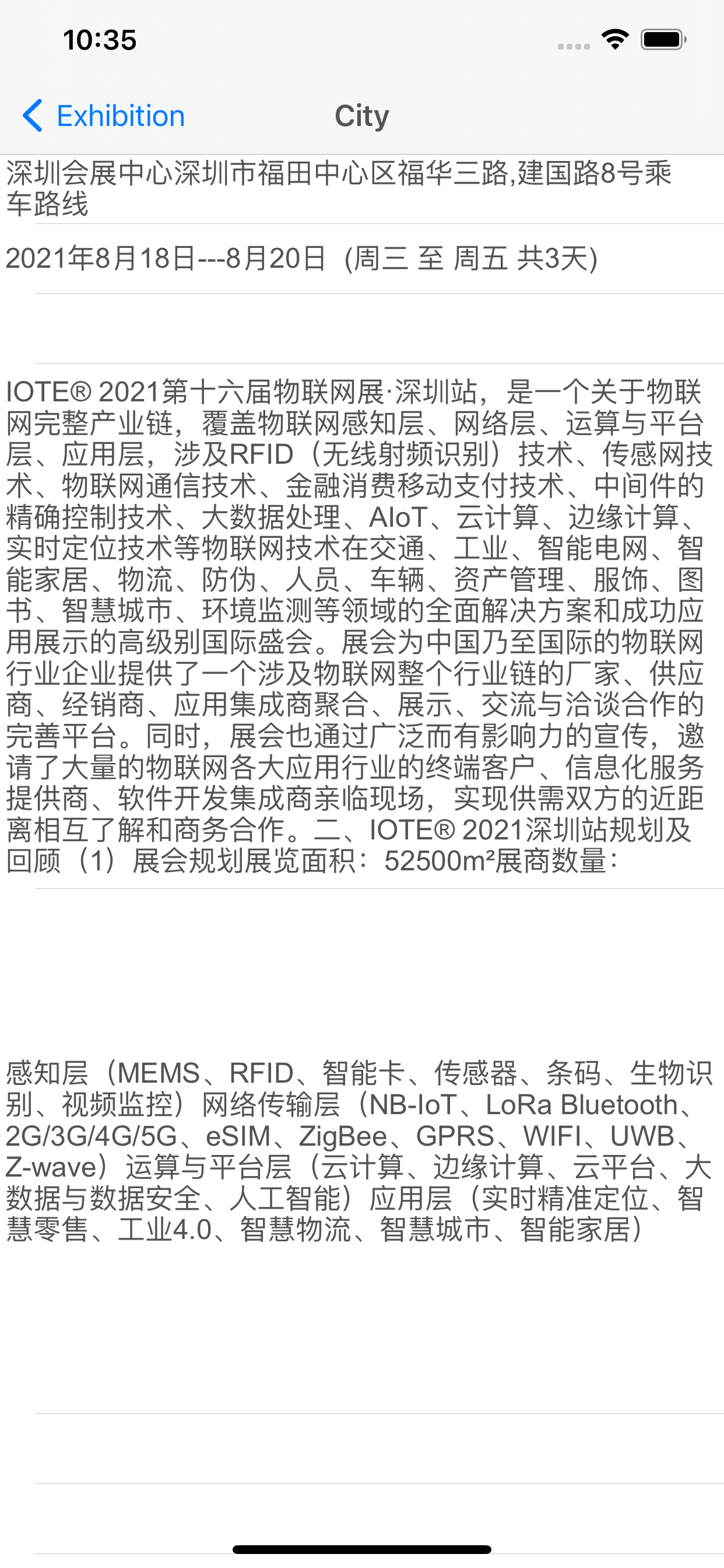 展会排期-各个城市会展安排信息