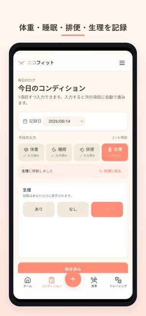 ニコフィット screenshot 2