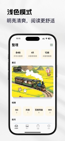 相册管家 - 照片清理助手 screenshot