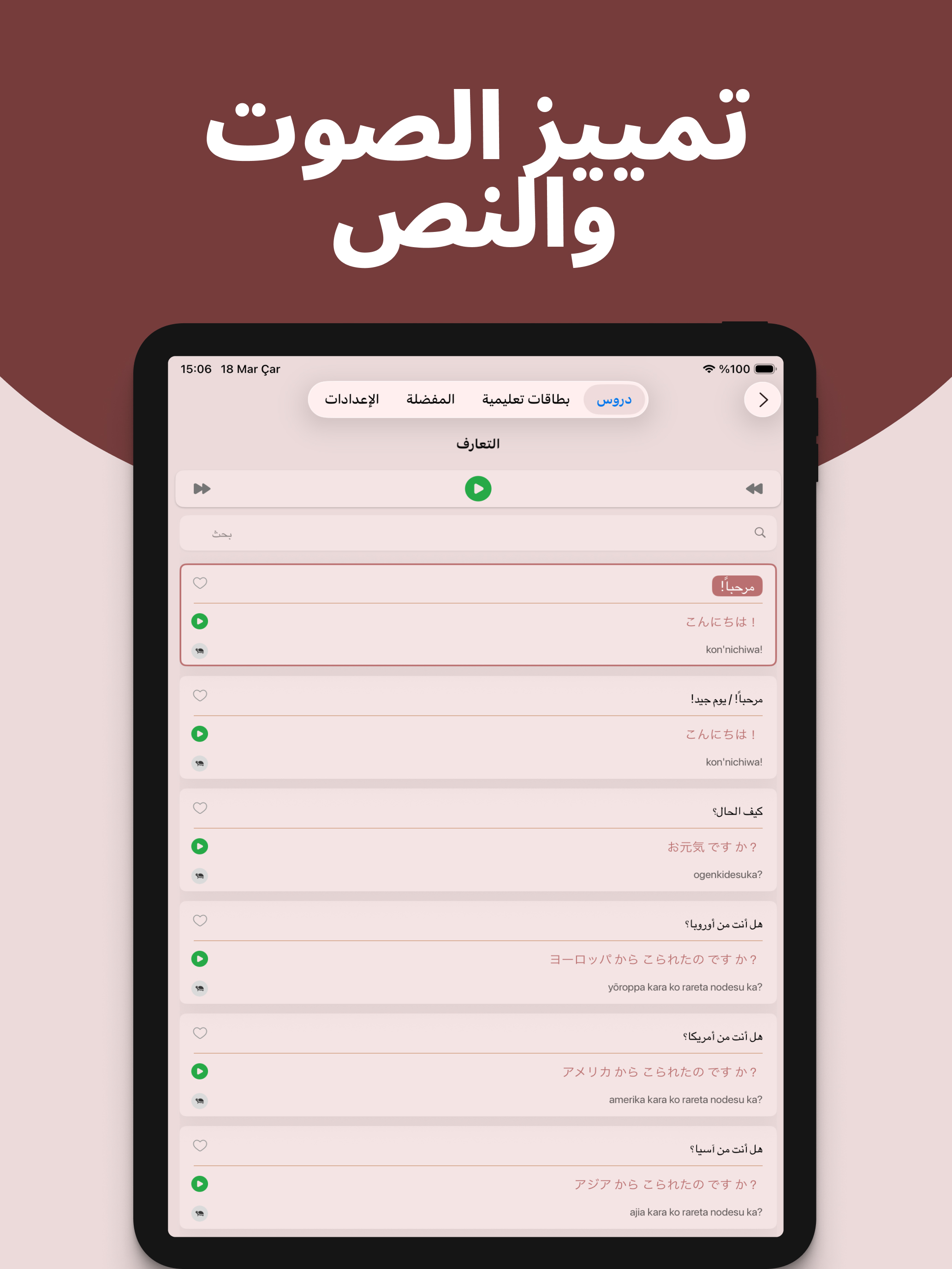 تعلم اليابانية بسهولة بالعربية screenshot 7