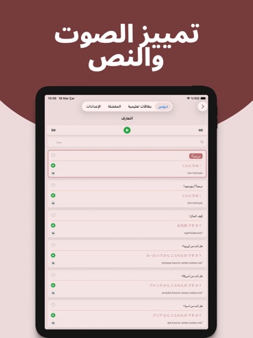 تعلم اليابانية بسهولة بالعربية iPad screenshot
