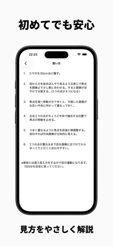 目のトレーニング 3Dビュー のスクリーンショット