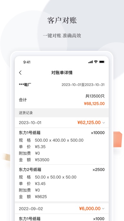 易纸箱 screenshot-3