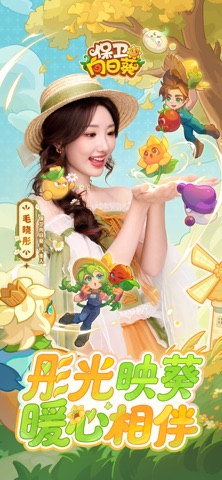 保卫向日葵 screenshot