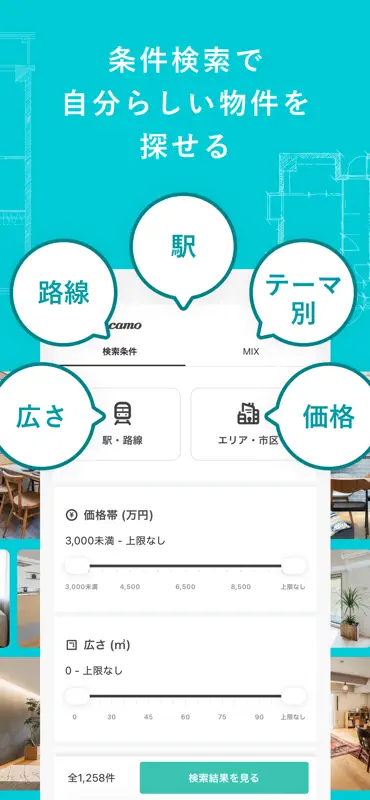 中古マンション検索 カウカモ｜リノベーション物件探しアプリ screenshot 2 of 7