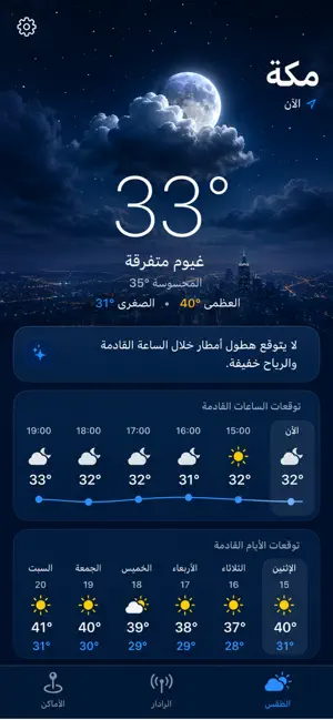رادار المطر screenshot 4