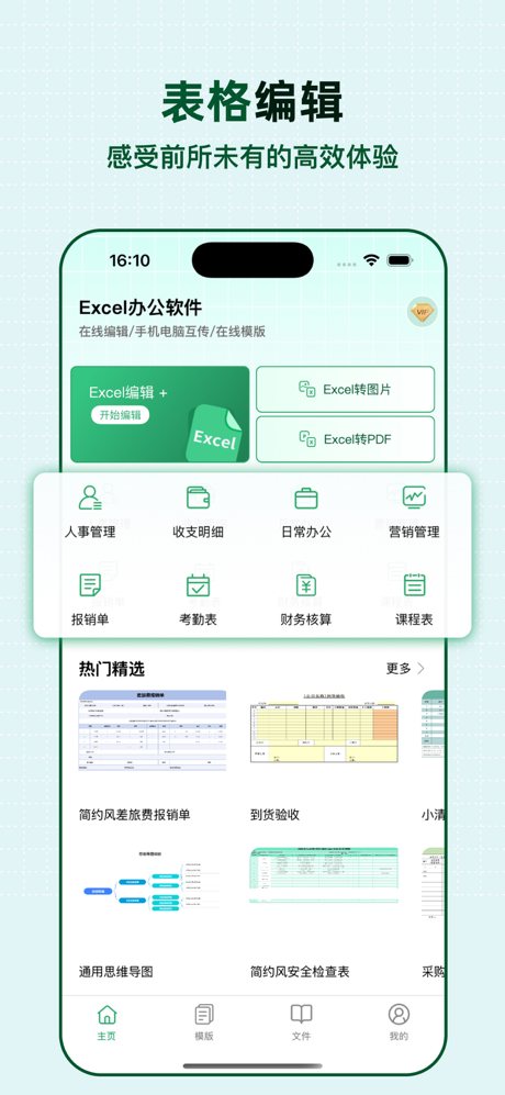 AI表格制作 - 表格编辑办公软件 screenshot 2