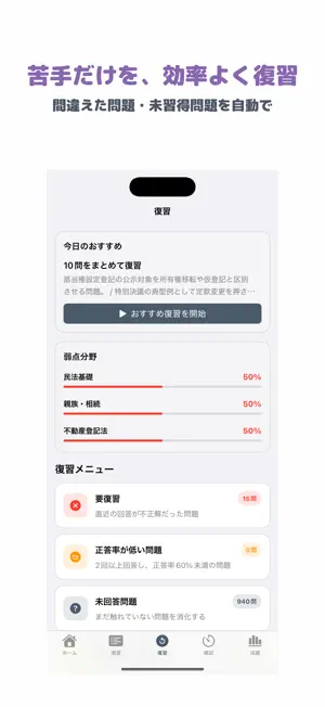 司法書士試験 | 2026年対策問題 screenshot 3