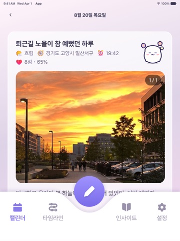 머머 다이어리 - AI 감정 일기 iPad screenshot