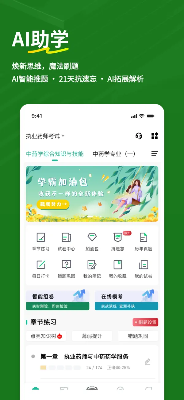 Screenshot #1 pour 执业药师练题狗-执业药师资格考试备考题库