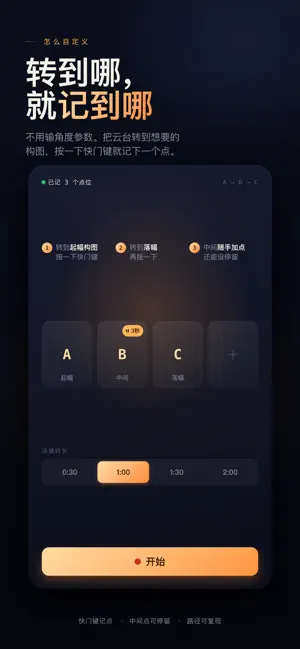 运镜助手 screenshot 2