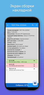 Склад Мобайл screenshot 3