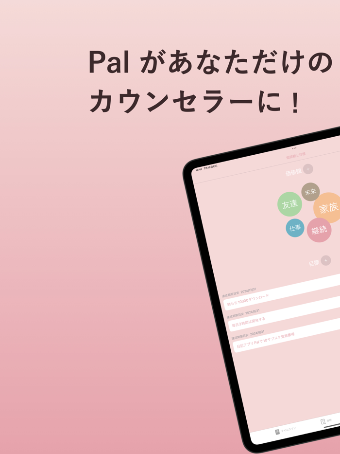 Palパル｜日記とAIで毎日メンタルケア