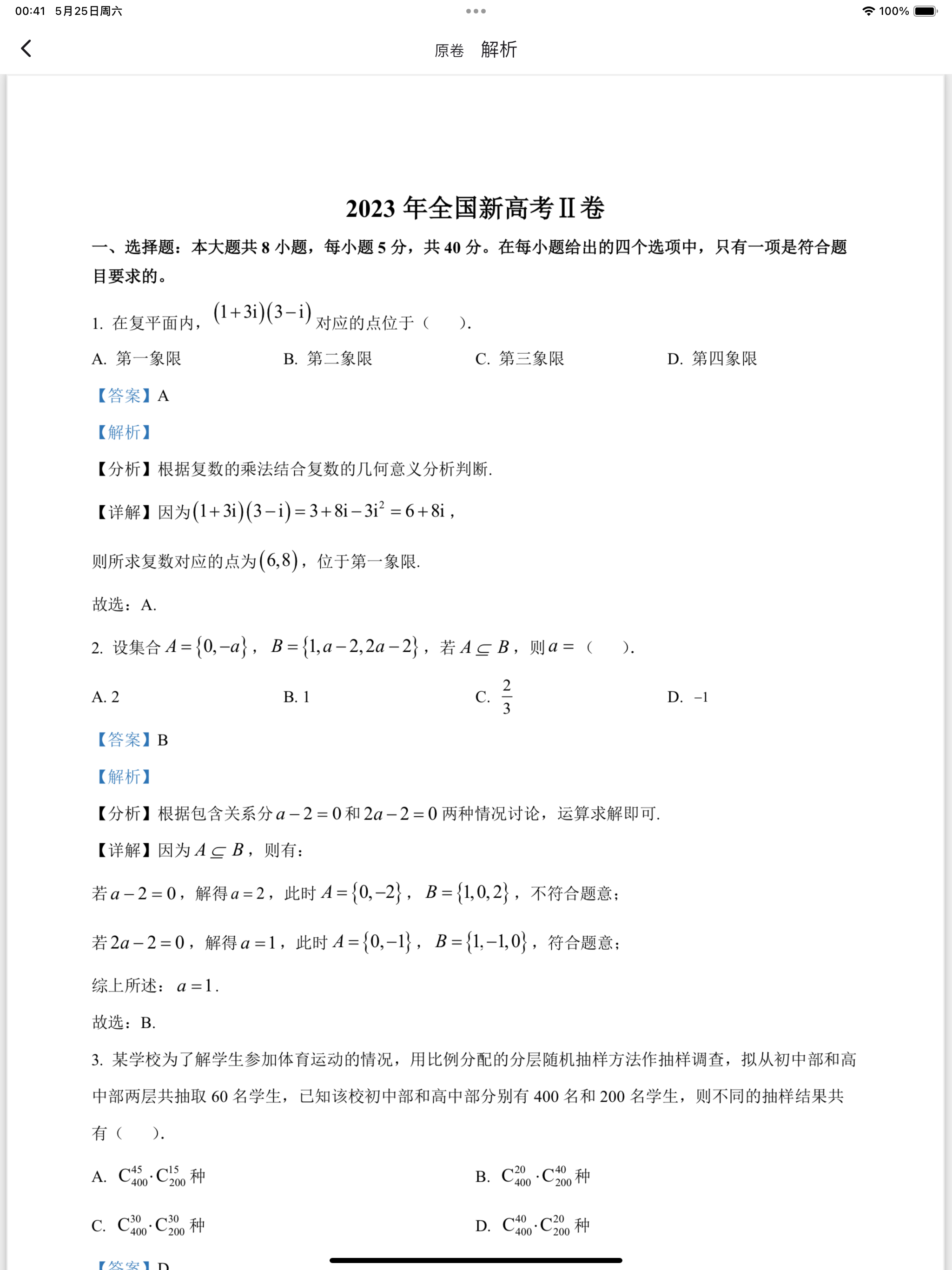 高考真题 - 公益版
