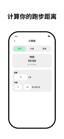 Pace Calculator screenshot