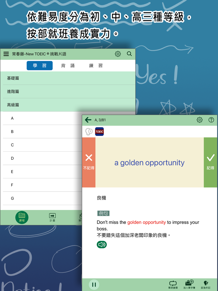 常春藤-New TOEIC ® 挑戰片語