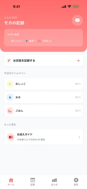 あにまるファミリーノート screenshot 1