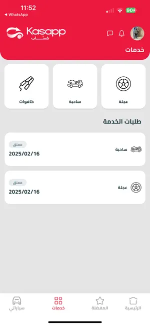 كـسّاب screenshot 3