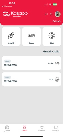 كـسّاب screenshot