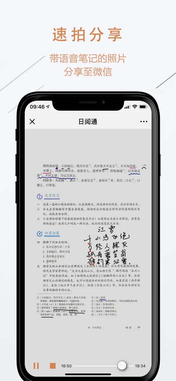 Screenshot #1 pour 书中课堂