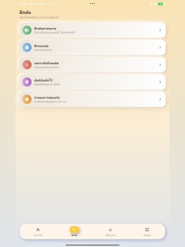 สอบ ก.พ. iPad screenshot 2