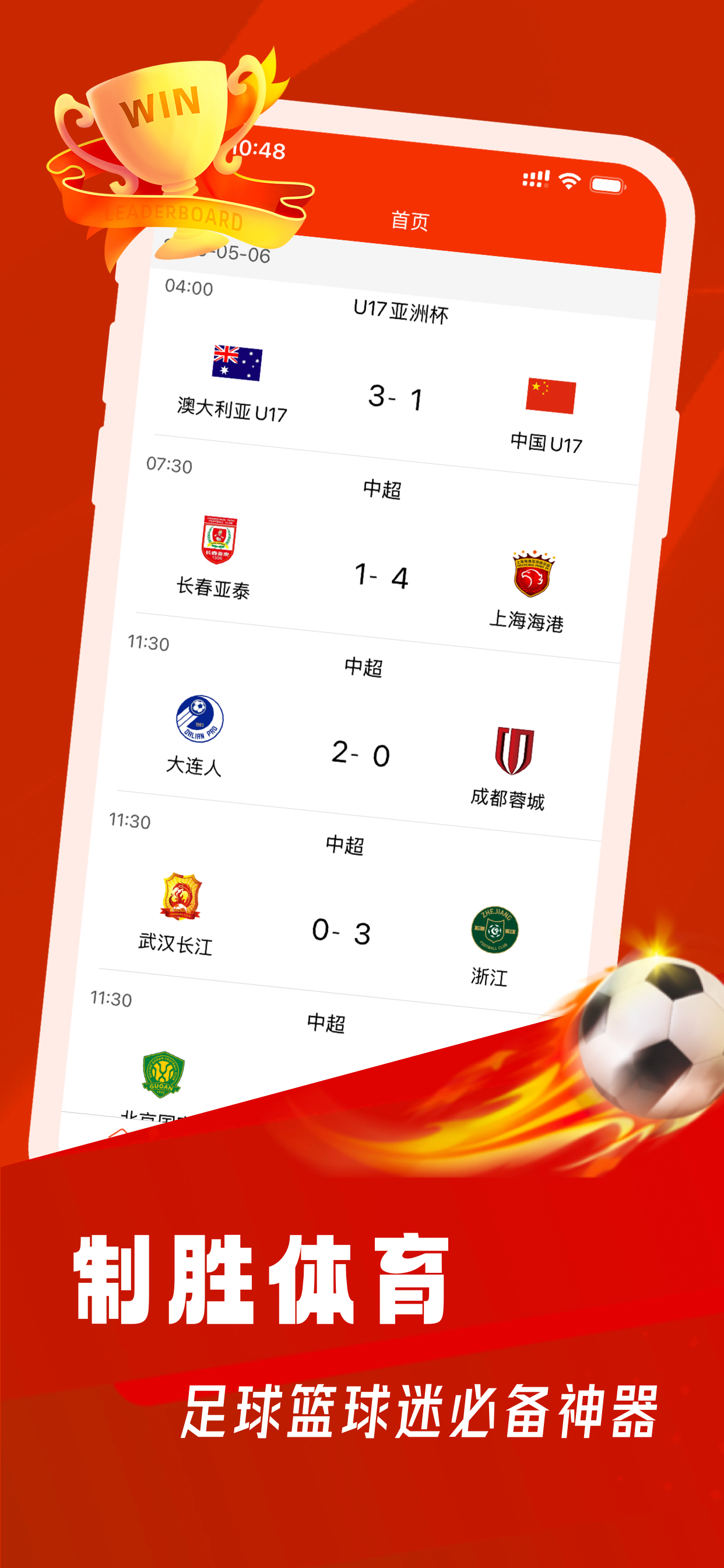制胜体育-足球篮球体育比分必备软件