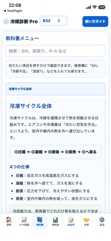 冷媒診断Pro screenshot