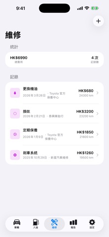 DriveLog Pro - 車輛智能管家 iPhone screenshot