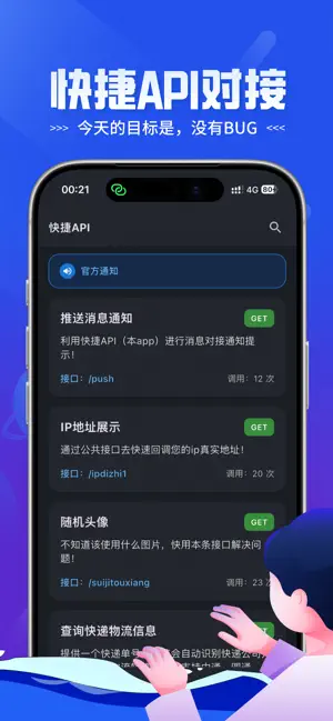 快捷API screenshot 1