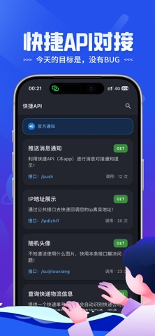 快捷API screenshot