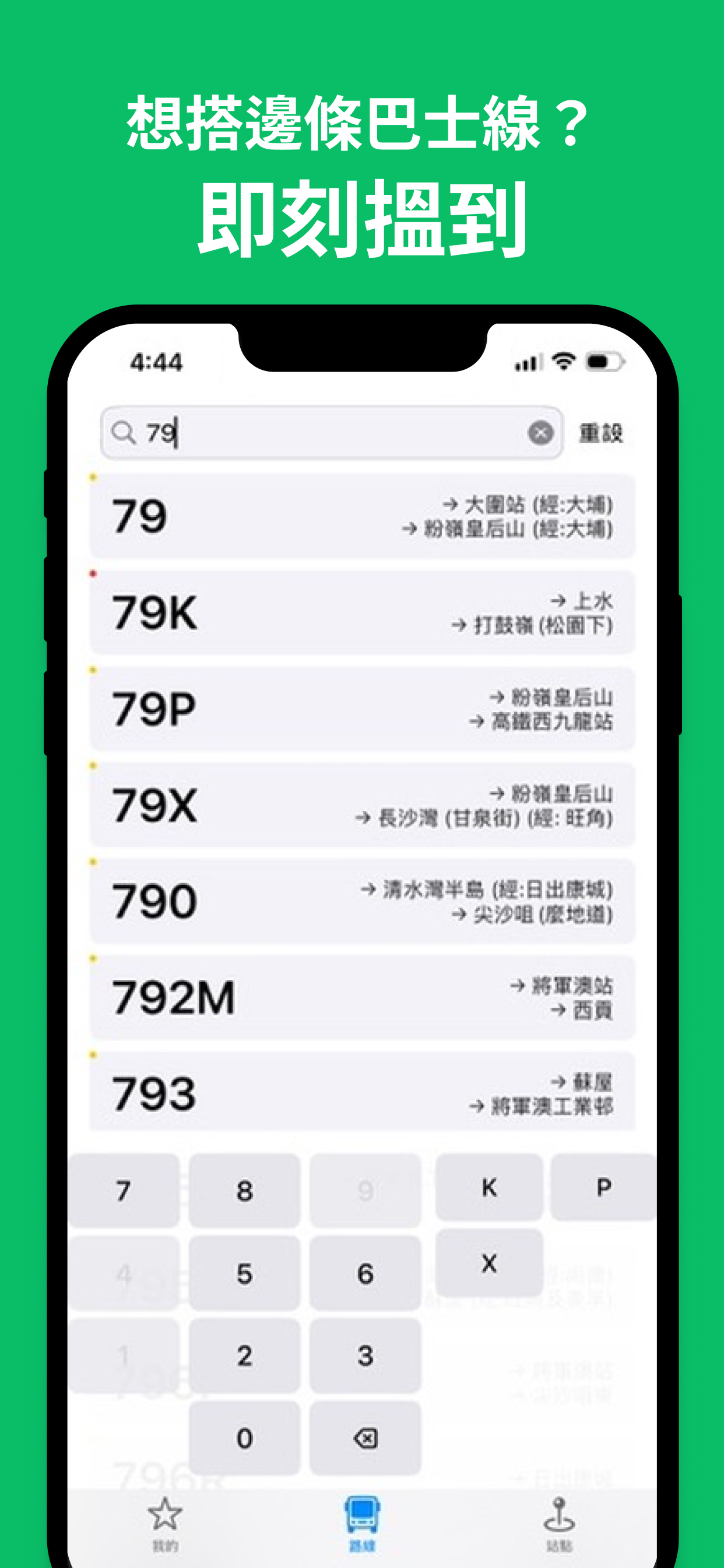 香港巴士時間 screenshot 3