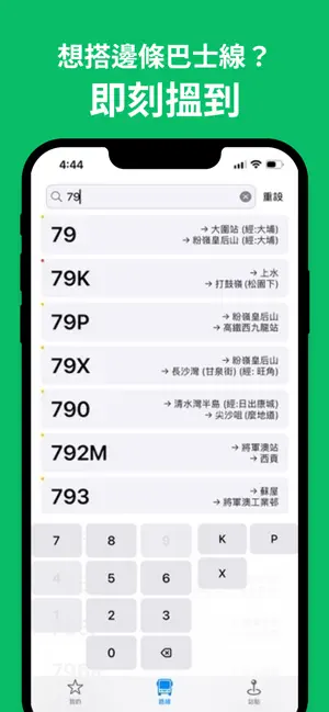 香港巴士時間 screenshot 3
