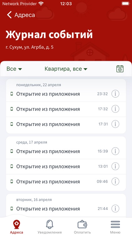 Умный дом и домофон a-home screenshot-3