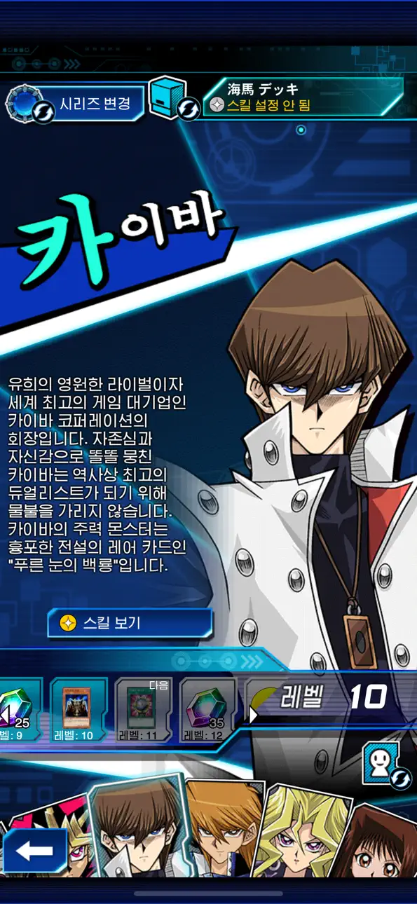 Yu-Gi-Oh! Duel Links Hack screenshot 5 - iOS game interface