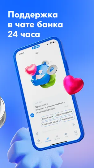 Скриншот Ozon Банк на iPhone 9