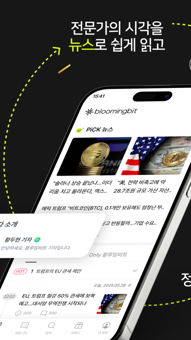 블루밍비트- 코인 투자의 시작 Screenshot