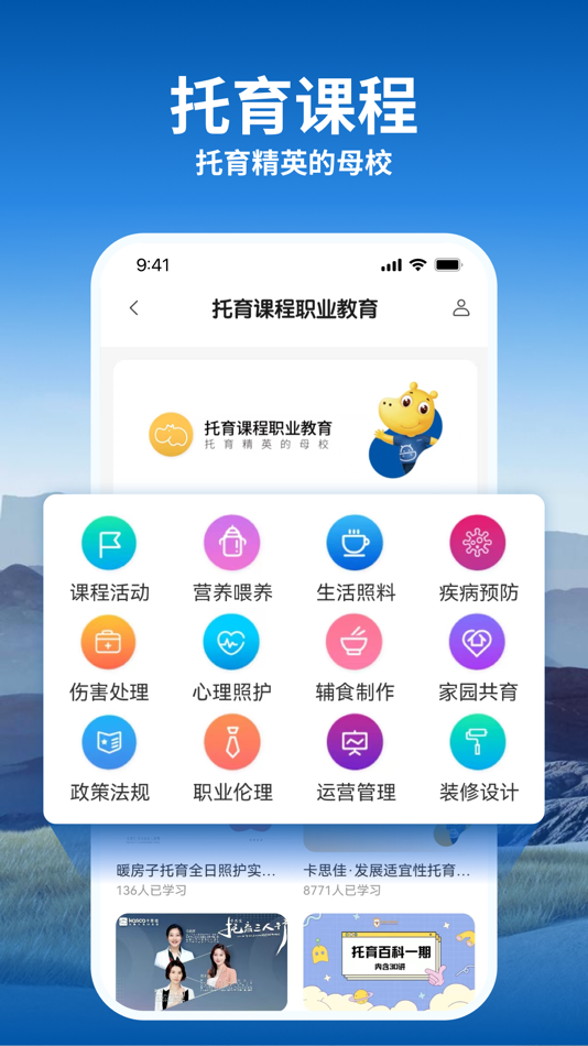 #3. 托育到家 (iOS) 来自: 深圳市卡宝人工智能有限公司