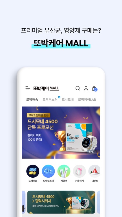 드시모네몰 - 드시모네 유산균, 영양제 알람, AI분석 screenshot-7