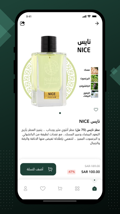 رسيس | RASEES Screenshot