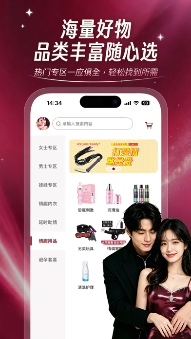 成人派-好色有品 私密无痕 iPhone screenshot