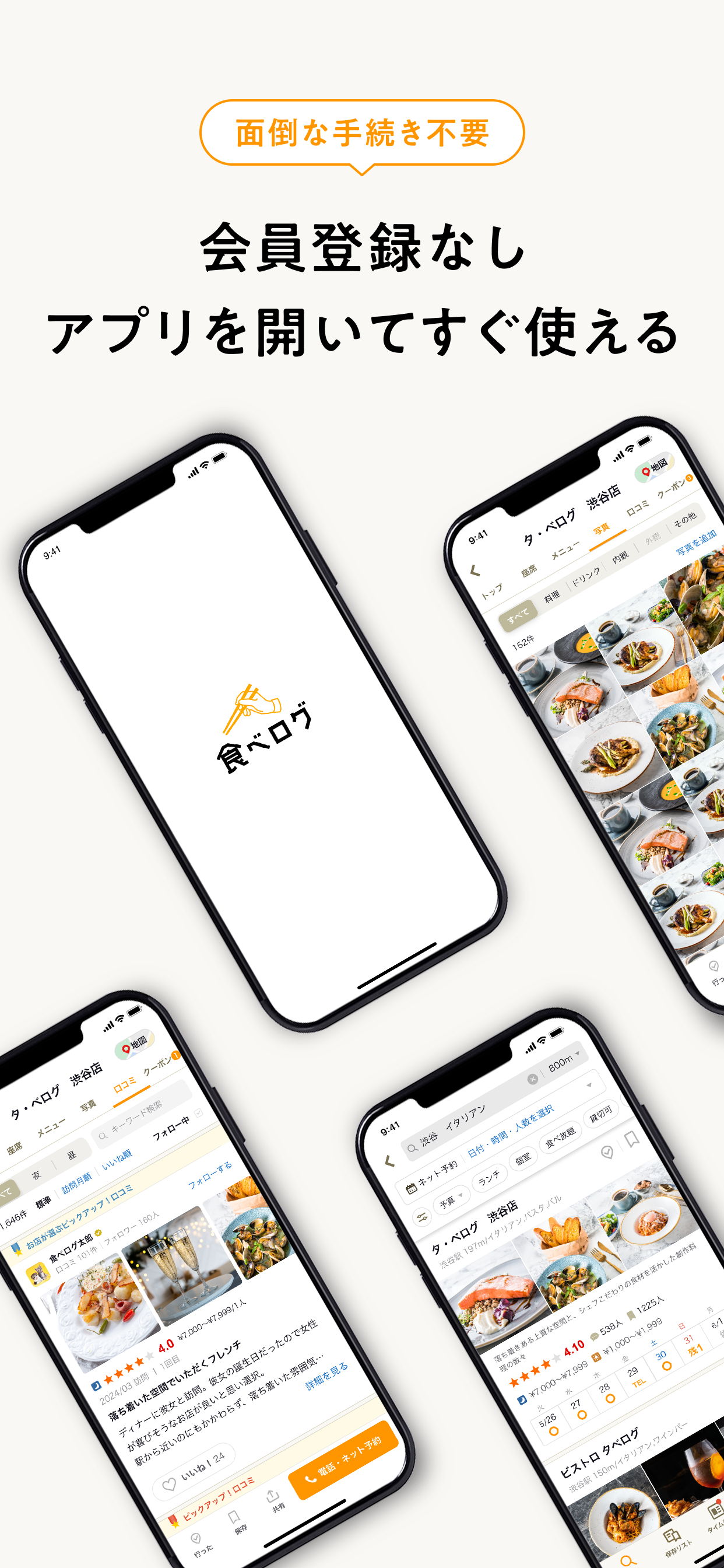 食べログ - おいしいお店を見つけて予約できるグルメアプリ screenshot 8