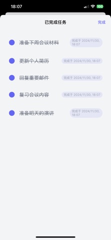 48小时：解决焦虑的Todo screenshot