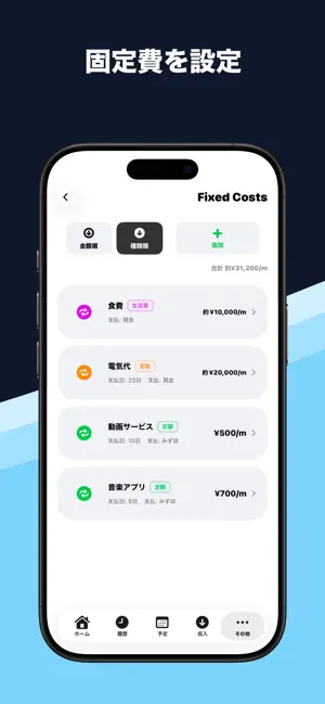 Sakimi - 残高予測・先読み家計簿 screenshot 3