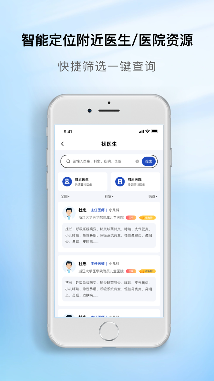 慧医通-智慧就医数据检索平台