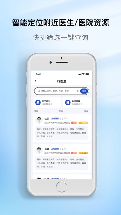 慧医通-智慧就医数据检索平台