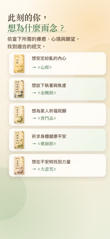 念念生福 iPhone screenshot