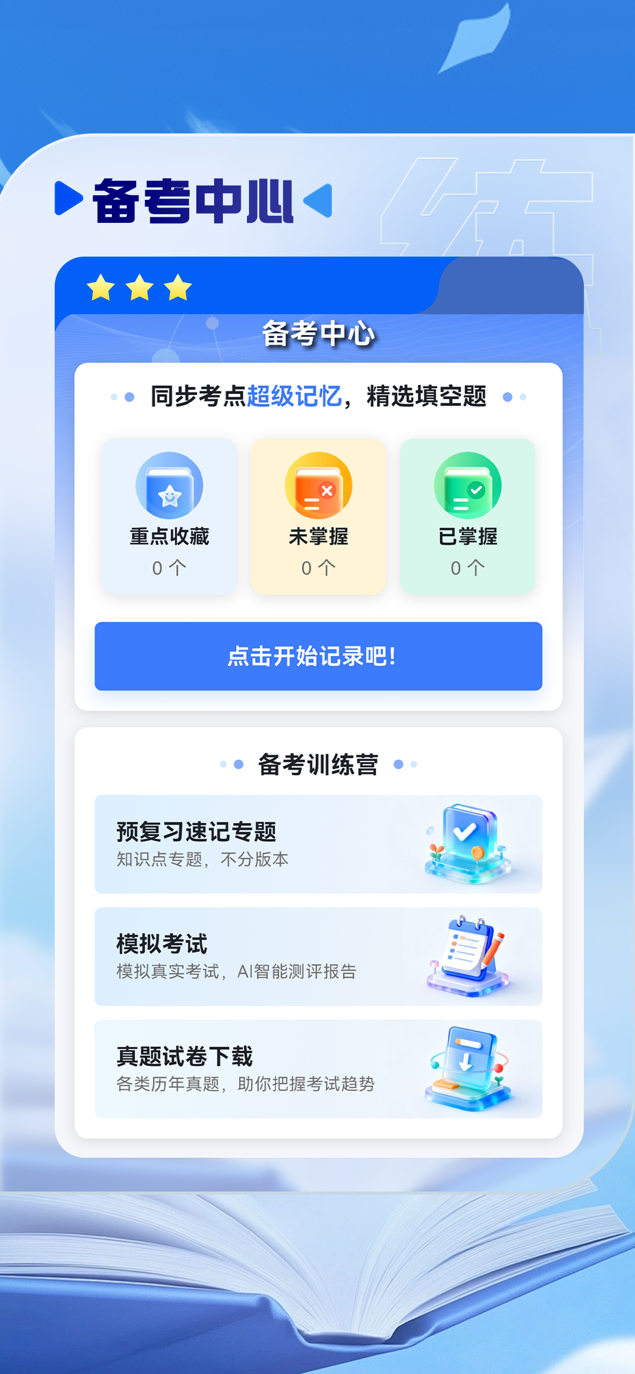 慧练小四门神器